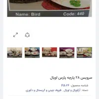 ۳ دست،۶ نفره پارس اوپال با کارتون نو ی نو ..|ظروف سرو و پذیرایی|تهران, خانی آباد نو شمالی|دیوار