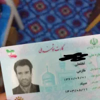 کارت ملی گم شده