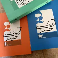 جزوه آریان حیدری ۳جلد کنکور