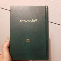 کتاب انجیل عسیی مسیح