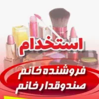 فروشنده خانم