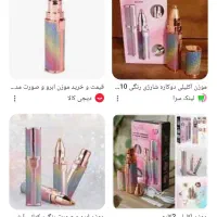 لوازم ارایشی و لباس و کیف