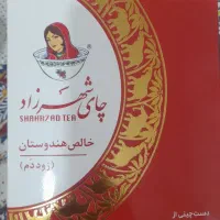 چای شهرزاد
