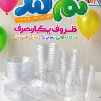 ست کامل تولد