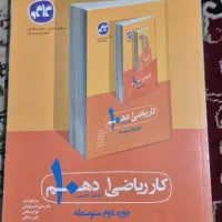کتاب کار ریاضی دهم