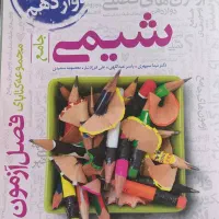 کتاب های فرمول بیست دروس عمومی و فصل آزمون شیمی