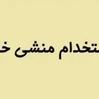 منشی و دستیار خانم