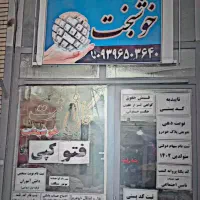 کافی نت خوشبخت