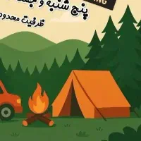 تور گروهی ۳ و ۴ اردیبهشت فول برد