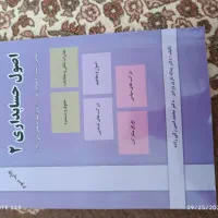 کتاب دانشگاهی رشته مدیریت و حسابداری|کتاب و مجله آموزشی|قم, کلهری|دیوار