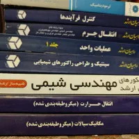 کتاب های کنکور کارشناسی ارشد مهندسی شیمی
