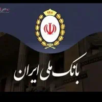 فروش امتیاز وام مهربانی ملی