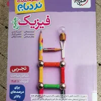 فیزیک جامع نردبام