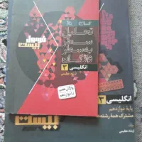 فرمول بیست زبان انگلیسی دوازدهم ۵۲۰ تومان
