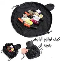 کیف لوازم ارایشی بقچه ای