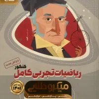 کتاب کنکور تجربی و ریاضی|کتاب و مجله آموزشی|تهران, زرگنده|دیوار