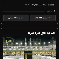 فروش دو عدد فیش حج عمره اولویت ۵۸۴