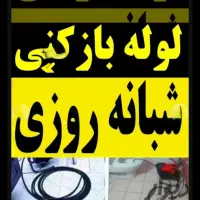 چاهبازکن(ارزان دولتی)فنرزنی فنرزدن بازکردن فنرزن|خدمات پیشه و مهارت|یزد, |دیوار