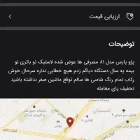 پژو پارس|خودرو سواری و وانت|خرمآباد, |دیوار