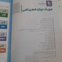 تعدادی کتاب کمک اموزشی دوازدهم|کتاب و مجله آموزشی|تهران, مجیدیه|دیوار