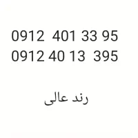 سیمکارت۰۹۱۲کد۴