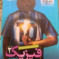 کتاب های تست فیزیک و ریاضی تجربی خیلی سبز|کتاب و مجله آموزشی|کرج, شاهین‌ویلا|دیوار