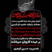 کاروان زیارتی