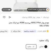 مودم +ADSL2 بیسیم دی لینک D-Link DSL-2750U|مودم و تجهیزات شبکه|نسیمشهر, |دیوار