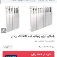 رادیاتور ایران رادیاتور ترمو|آبگرمکن، پکیج، شوفاژ|تبریز, |دیوار
