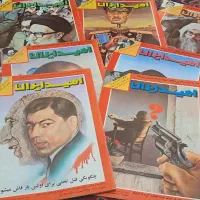 نشریه امید ایران در اختیار مشتاقان|کتاب و مجله تاریخی|تهران, فاطمی|دیوار