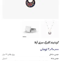 گردنبند زرسام ( آک )