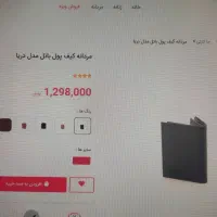 کیف پول چرم پیشرو