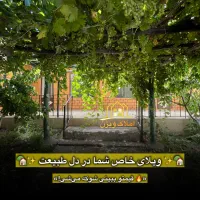 فروش ویلایی در بافت روستا مهاباد