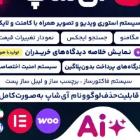 طراحی و راه اندازی فروشگاه اینترنتی کامل|خدمات رایانه‌ای و موبایل|بندر ماهشهر, |دیوار