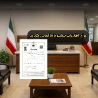 دریافت مدرک فنی و حرفه ای به صورت رسمی و قانونی