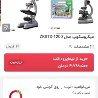 دو عدد میکروسکوپ نو|اسباب‌‌بازی|کرج, کلاک پایین|دیوار
