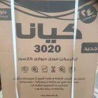 فروش آبگرمکن ایران شرق (نمایندگی بوتان براتی)