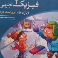 فیزیک یازدهم تجربی