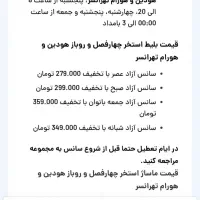 بلیط استخر هودین هورام