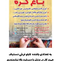 آموزشگاه فنی حرفه ای فرش باغ گره
