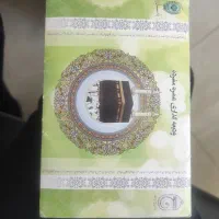 فیش حج عمره