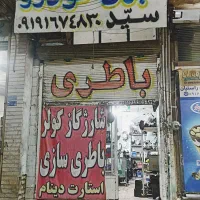 برق خودرو سید(تعمیرات و فروش استارت دینام و باتری)