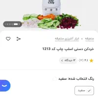 خوردکن دستی اسلپ چاپ|خردکن، آسیاب، غذاساز|بابل, |دیوار