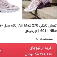 کفش زنامه اورجینال نایک ۲۶ سانت ۴۰ تا ۴۱|کیف، کفش، کمربند|تهران, چیتگر جنوبی|دیوار