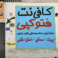 خطاطی تبلیغات تابلو دیوار نویسی دیوارنویسی خط خطاط|خدمات پیشه و مهارت|شیراز, شهرک گلستان|دیوار