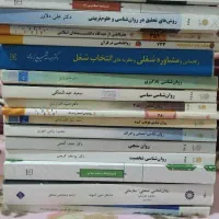 کتاب های کارشناسی روانشناسی پیام نور