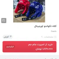 وسایل مبارزه تکواندو|تجهیزات ورزشی|شیراز, رکن‌آباد|دیوار