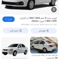 حواله ساینا s طرح مادران 3 ماهه|خودرو سواری و وانت|دهدشت, |دیوار