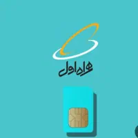 سیمکارت همراه اول کد ۴