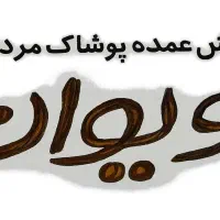 کارگر ساده|استخدام سرایداری و نظافت|تهران, پامنار|دیوار